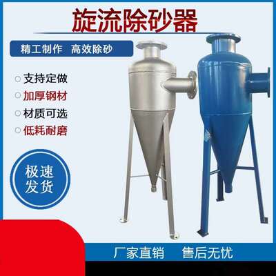 旋流除砂器304316不锈钢全自动排污除沙器离心式过滤器沙水分离器
