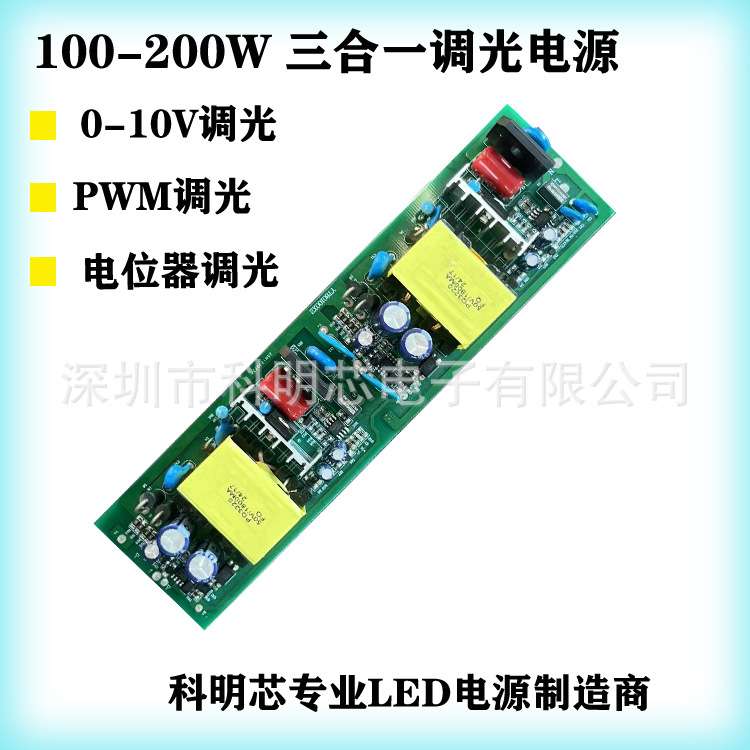 120W150W180W200W调光电源PWM调光电源0-10V调光电源电位器调光