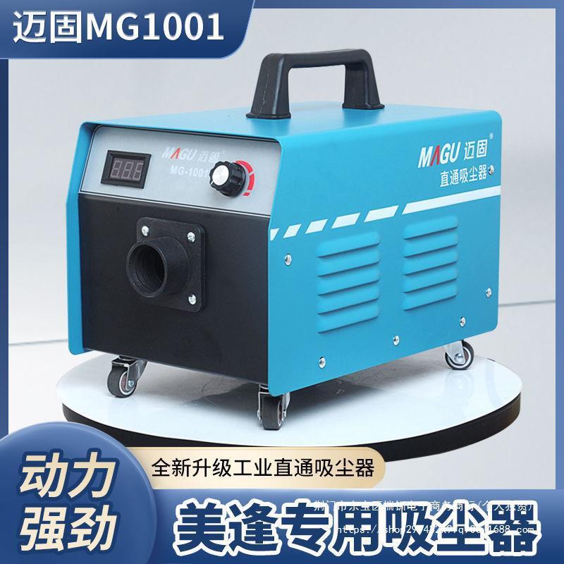 迈固美缝墙面打磨吹吸两用直通吸尘器大功率备用便携大容量