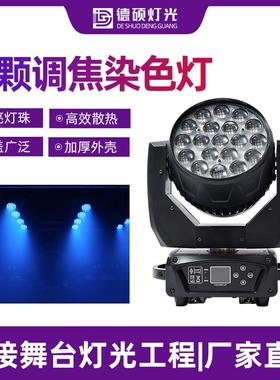 LED19颗15w调焦染色灯酒吧演出氛围旋转灯直播间背景灯摇头帕灯