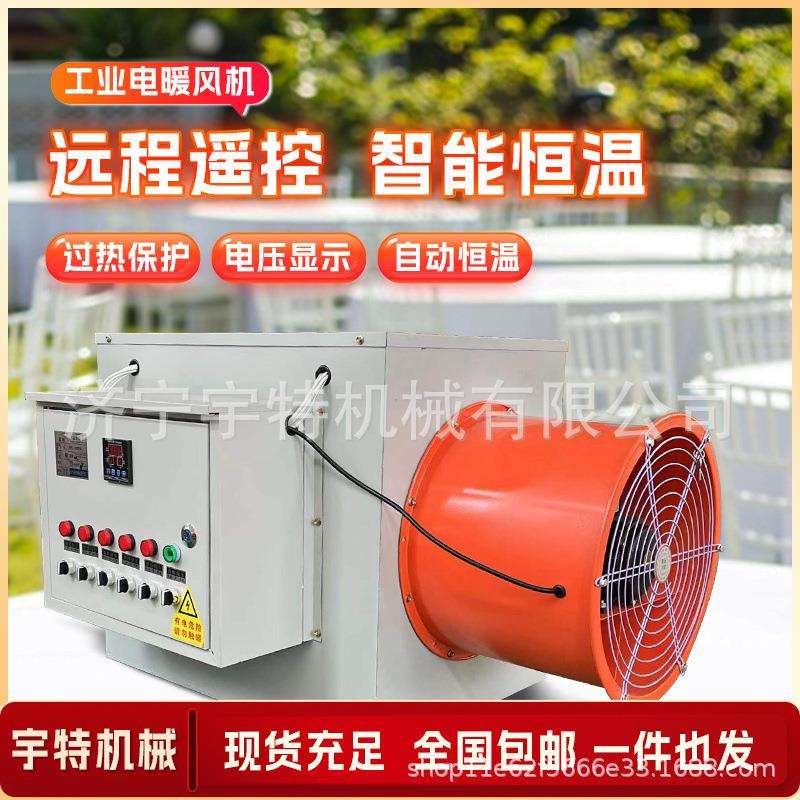 工业电暖风机工厂车间大棚保温养殖暖风机养殖场育雏升温热风机