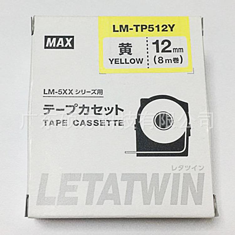 MAX/美克司LM-550A线号机贴纸标签纸12mm黄色LM-TP512Y打号机贴纸