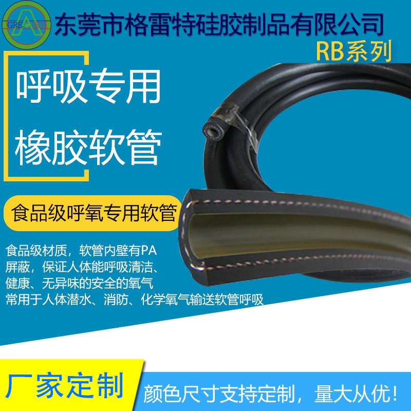 GREATFLEX 黑色 RB 自吸式长管呼吸器面具橡胶软管