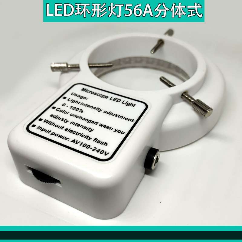 显微镜视觉LED环形灯56A分体式可调光源48颗灯珠pvc塑胶聚光型