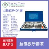 40PC成套 厂家 公制丝锥板牙40件套丝锥板牙组套丝锥套装 丝锥丝攻