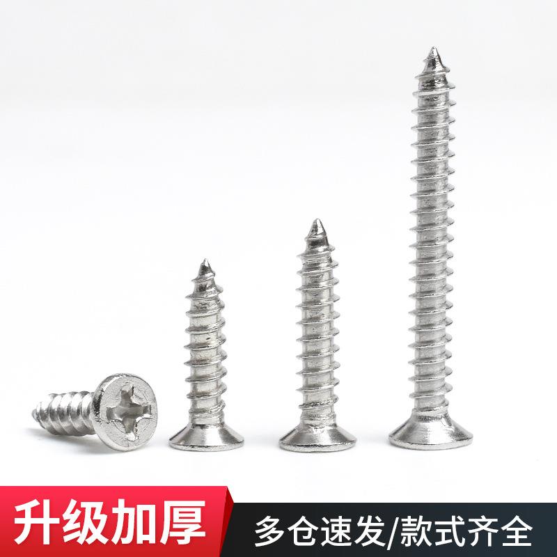 不锈钢沉头自攻螺丝钉十字平头自攻螺钉M4*12-60木牙螺丝五金配件