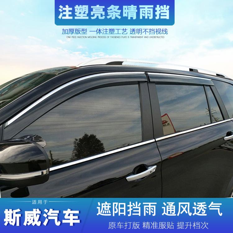 斯威X7 X3 G01晴雨挡改装专用宝沃BX5 BX7 BX6车窗雨眉 厂家直销