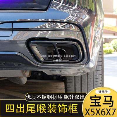 适用宝马19-24款X5尾喉装饰罩X6X7亮黑武士排气管改装四出尾棒业