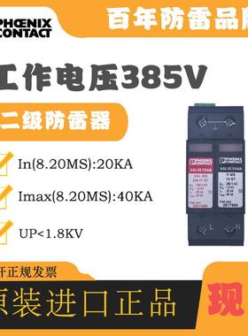 菲尼克斯防雷器5772058 VAL-MS 230 IT/1+1-FM浪涌保护器避雷器