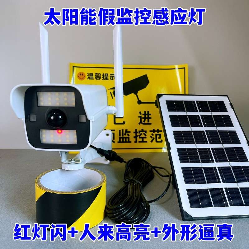 太阳能感应灯户外庭院灯监控灯吓贼监控补光灯景观壁灯led强光