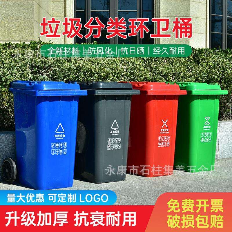 户外垃圾桶物业商用大号干湿分类240升环卫容量箱 特大型120L 100