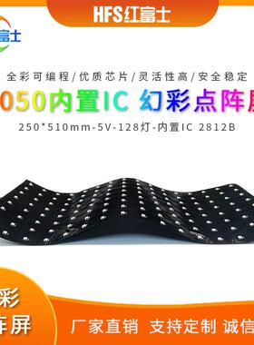 LED低压5V炫彩点阵屏5050内置IC2812B拼接128灯像素屏软屏可编程