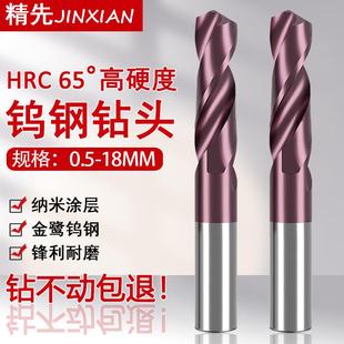 65度钨钢钻头进口打孔超硬高强硬度硬质合金麻花钻头不锈钢专用