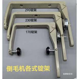 高速倒毛机配件倒纱机络筒机锭子扳手夹头子230平筒290锭架垒德株