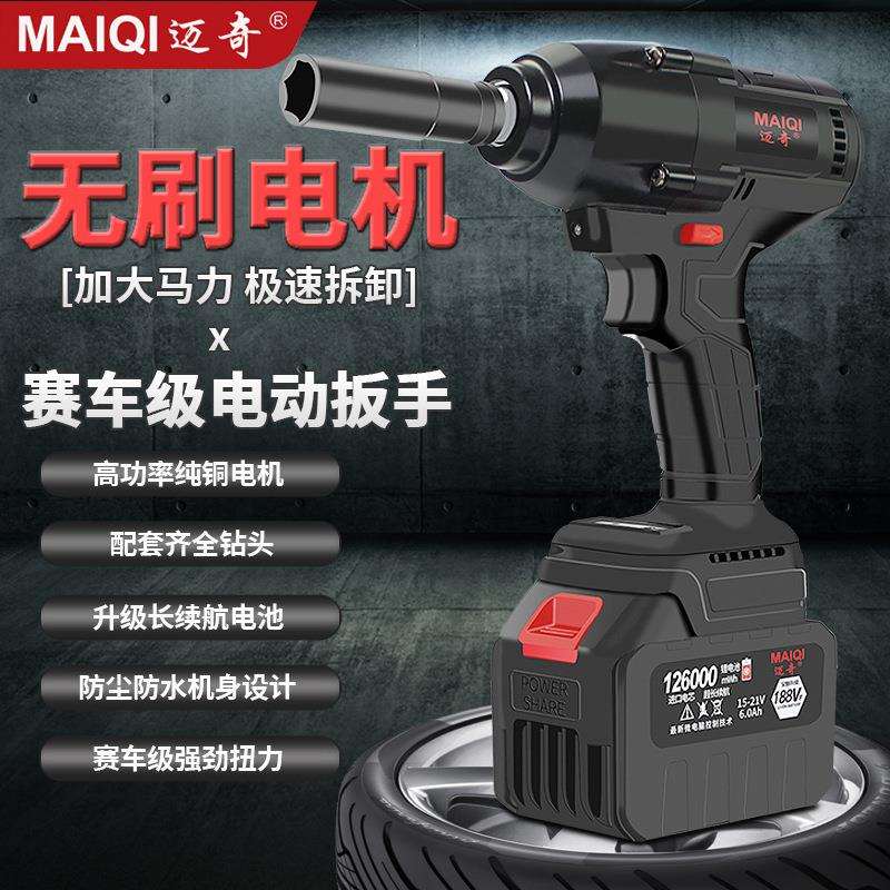 多功能无刷电动扳手架子工大扭力电动风炮锂电冲击扳手汽修电扳子
