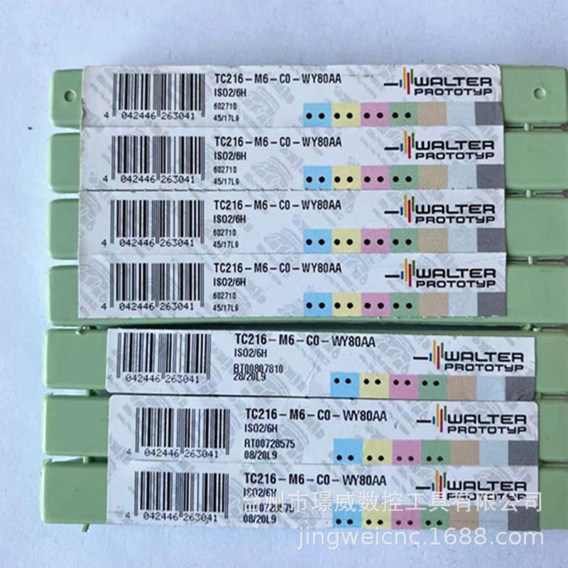 WALTER瓦尔特TC216-M6-C0-WY80AA/TC611-M8-W0-WJ30RC数控丝锥
