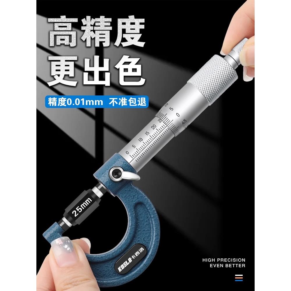 外径千分尺0-25mm螺旋测微仪器工业级数显千分尺卡尺 0.001厚度尺