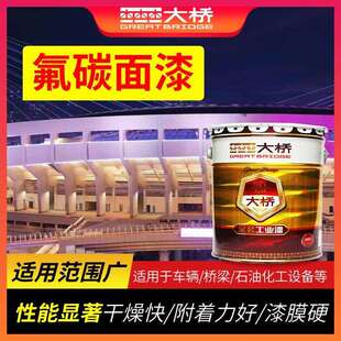 大桥牌油漆氟碳漆金属漆户外防腐防锈防水耐候耐老化面漆氟碳漆