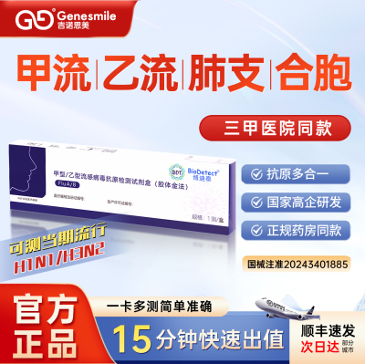 甲流乙流肺炎支原体三合一测试纸流感病毒抗原检测试剂盒甲乙流