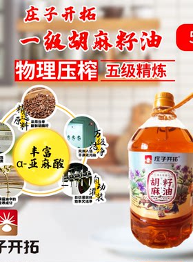 庄子开拓新疆胡麻籽油物理压榨