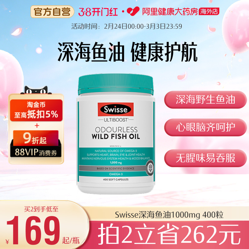 Swisse斯维诗深海鱼油omega3软胶囊EPA补脑DHA成人中老年 直播