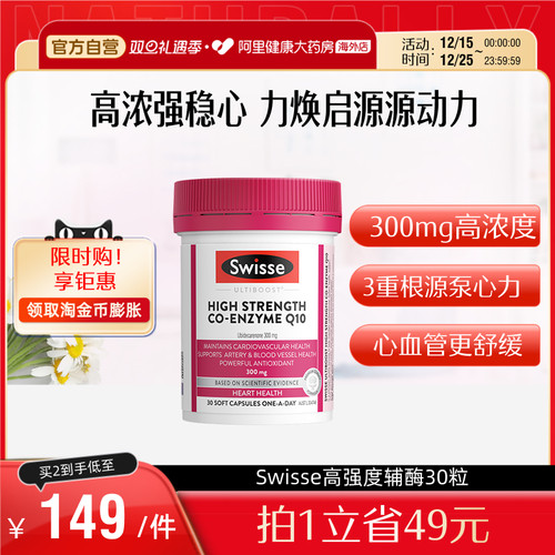 澳洲swisse斯维诗辅酶Q10软胶囊1