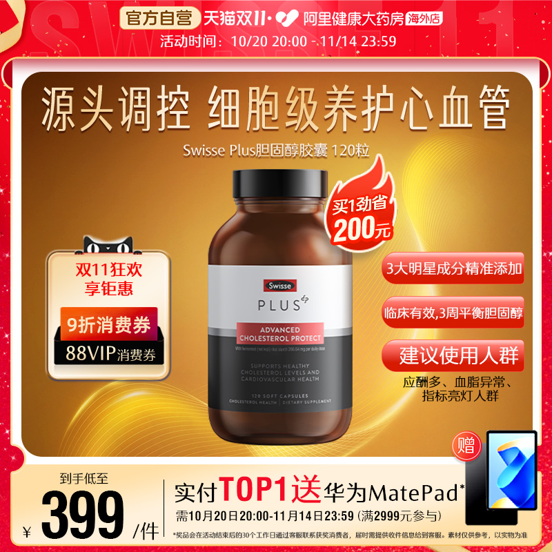 Swisse中老年胆固醇平衡胶囊