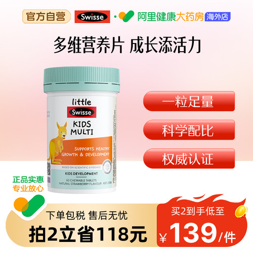 swisse斯维诗儿童复合d3维生素