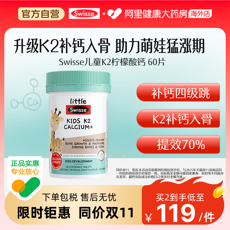 Swisse斯维诗儿童k2钙片补钙维生素D宝宝钙片有助健康成长