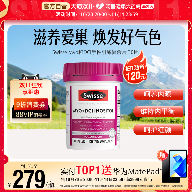 Swisse 斯维诗花期片Myo+DCI手性复合肌醇片30片铁锌进口呵护健康