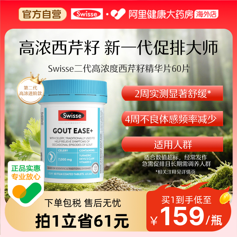 Swisse高浓度西芹籽芹菜籽精华二代7000mg高效促排缓解不良体感