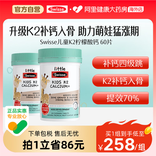 Swisse斯维诗儿童K2柠檬酸钙