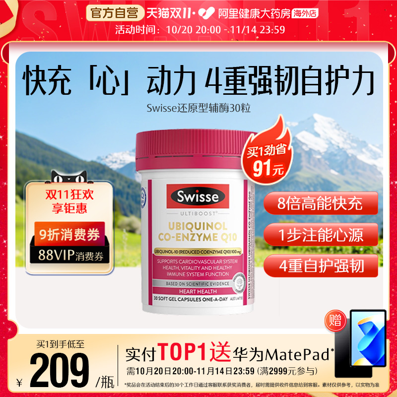 斯维诗Swisse还原型辅酶Q10软胶囊30粒提高自护力呵护健康