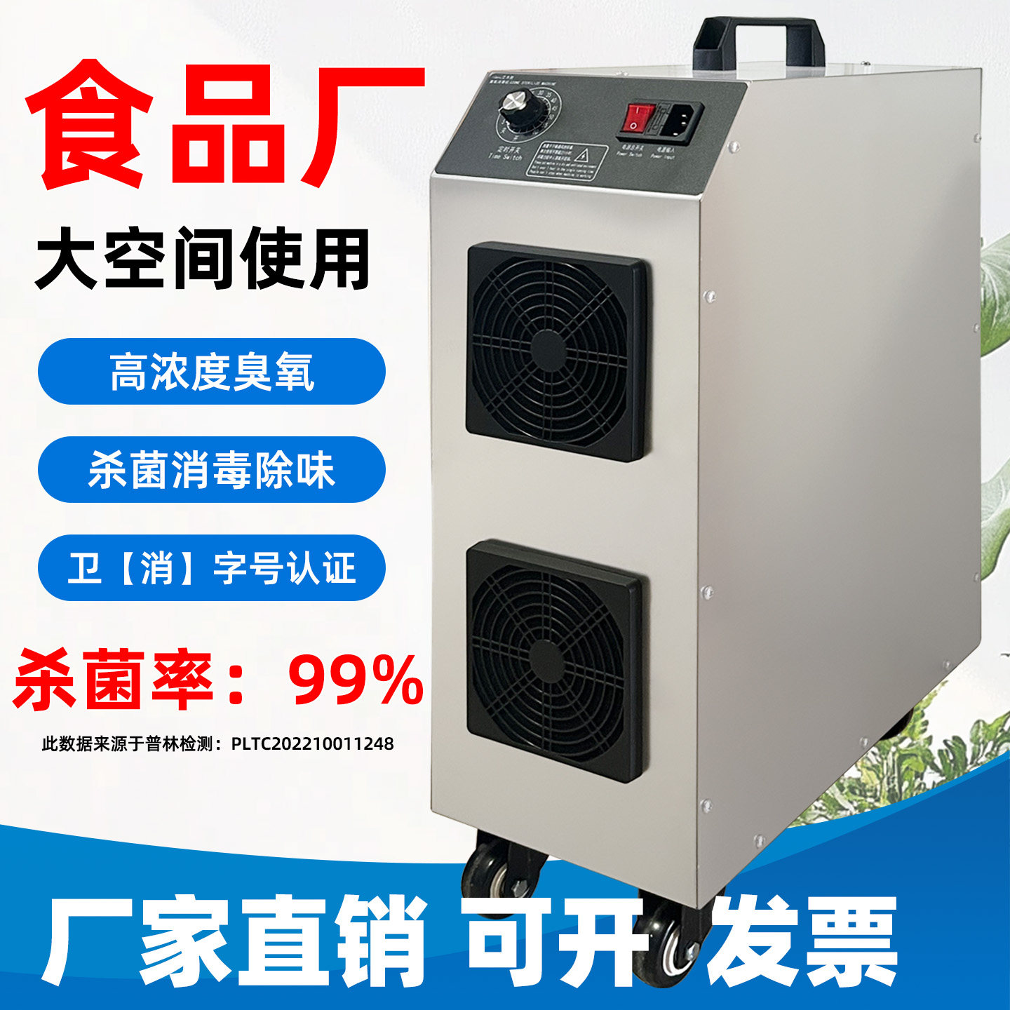 智能移动式臭氧发生器工业食品厂车间仓库养殖场杀菌臭氧消毒机