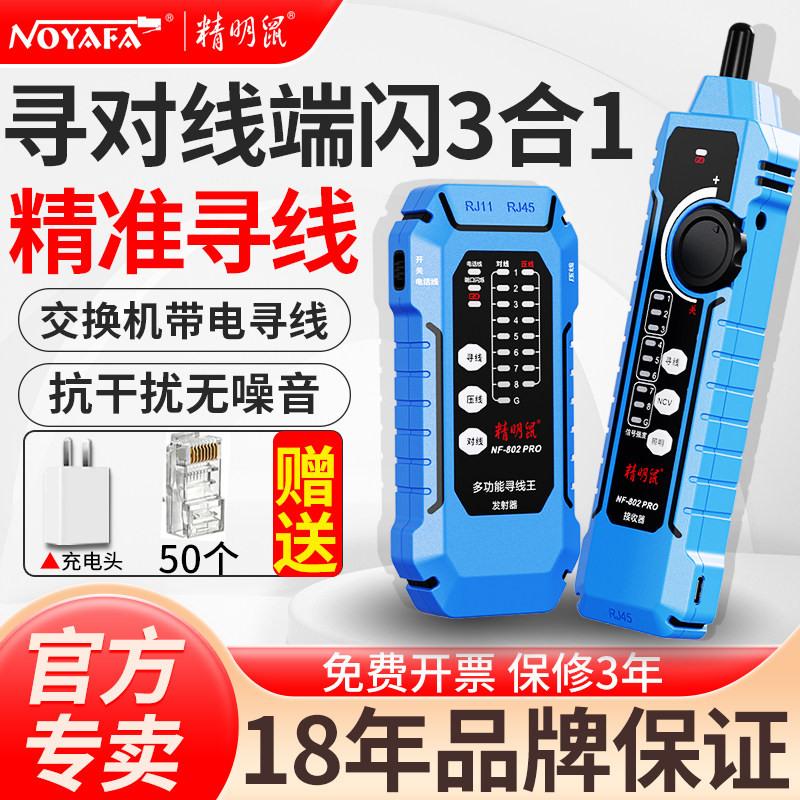 精明鼠寻线仪强弱电抗干扰多功能网线通断检测器POE交换机网络测试仪电工专用充电巡线测线仪防烧802PRO小胡