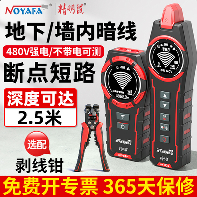 新款墙内地下线缆断点短路探测器