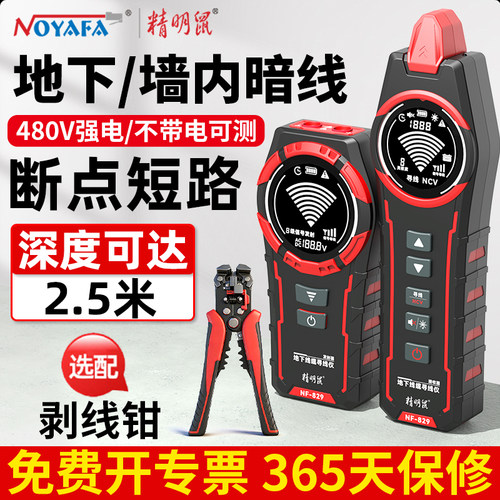 新款墙内地下线缆断点短路探测器