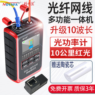 精明鼠网络测线仪光工功率计红光一体机高精度红光纤笔迷你充电光衰测试仪小型光源光收光器网线检测器NF-916