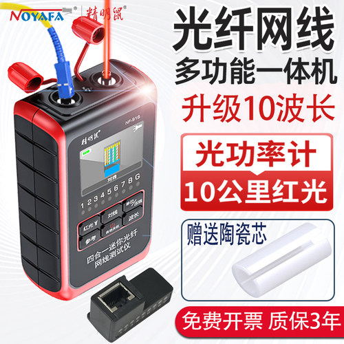 10波长光功率计红光一体机可充电