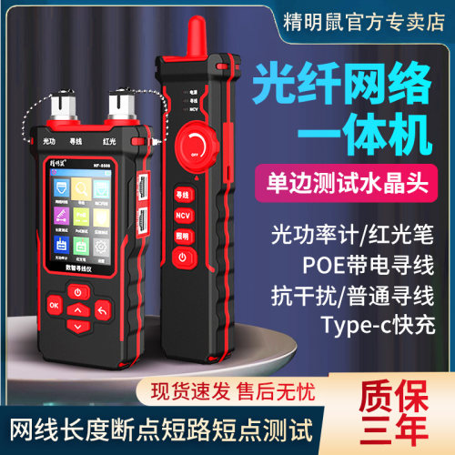 新款精明鼠多功能光纤网络一体机