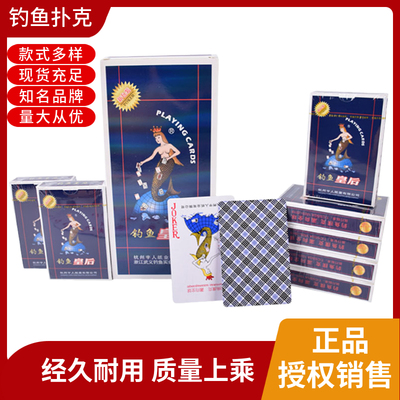 正品授权钓鱼扑克家用棋牌室批发