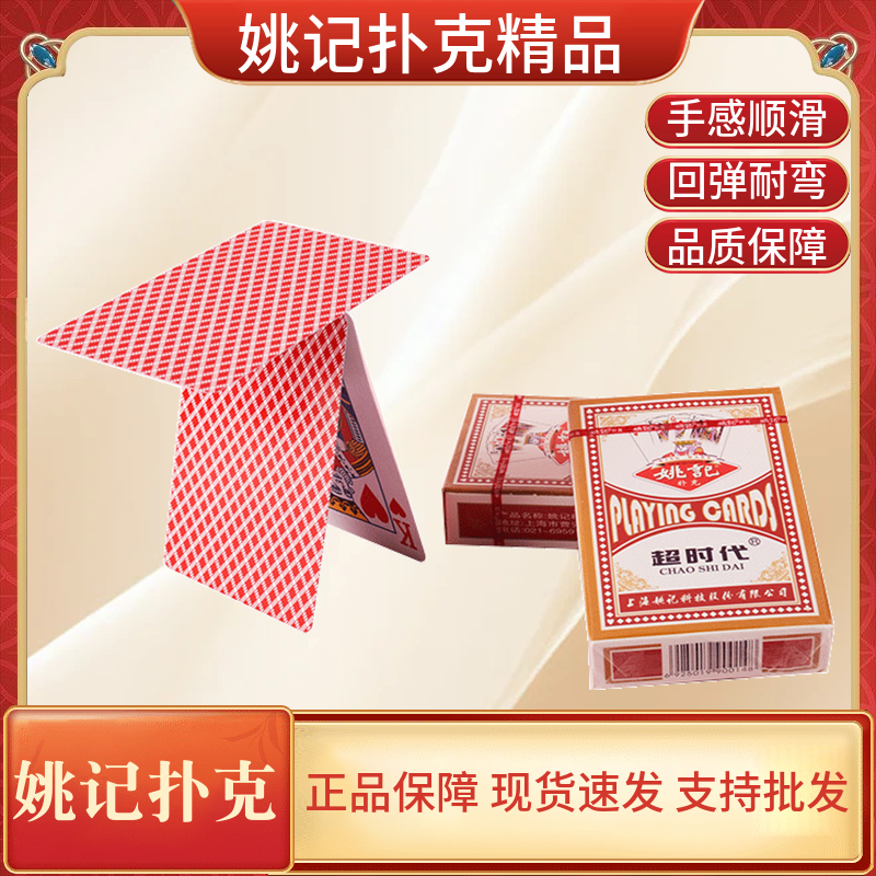 高端扑克牌姚记家用棋牌室批发