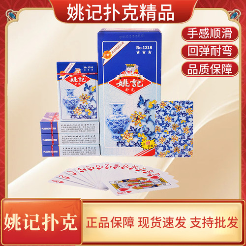 正品授权姚记扑克家用棋牌室批发