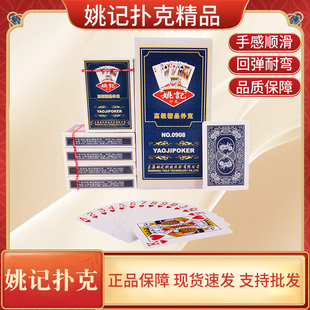 正品姚记0908纸牌高档耐用10副-100副家用棋牌室扑克厂家批发包邮