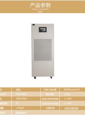 福诺除湿加湿净化一体机