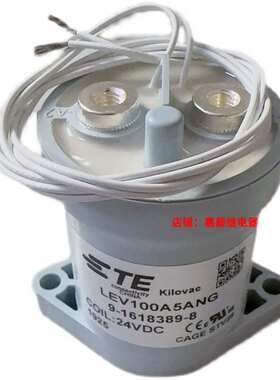 TE泰科LEV100A5ANG 9-1618389-8高压直流继电器24V新能源接触器