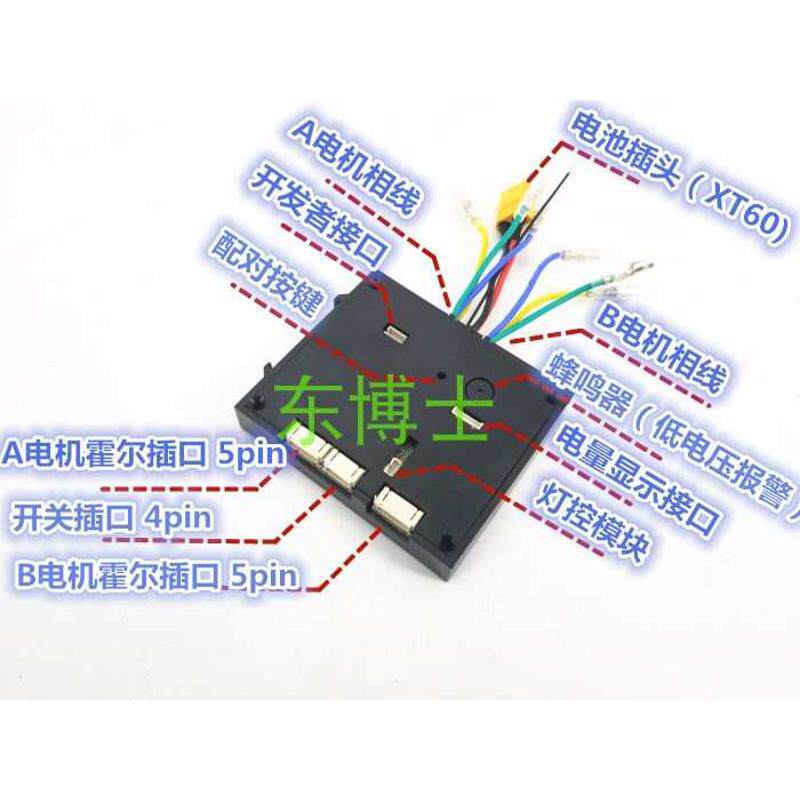 扭扭车DIY24V36V48V遥控电动四轮滑板无刷控制器驱动器单驱双驱