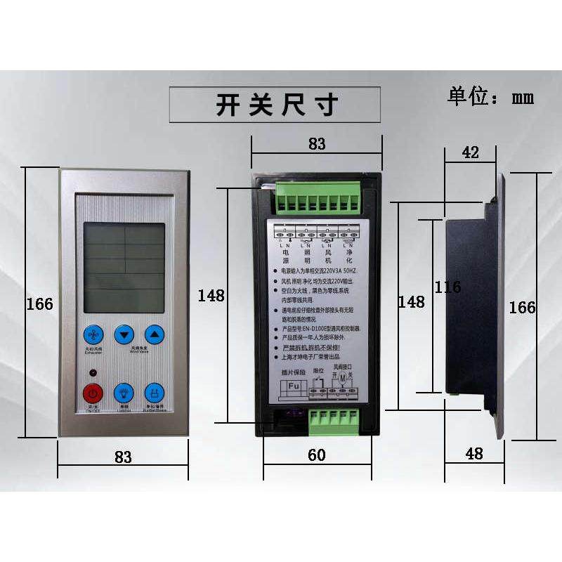 通风柜橱控制器液晶显示触摸屏六6按键开关面板220V才坤EN-D100E