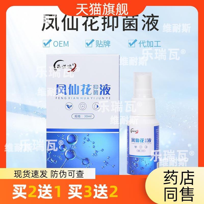 凤仙花抑菌液30ml灰指甲抑菌液抗菌液足部护理液亮甲修护液买3送2