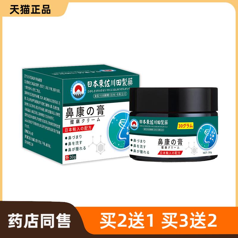 鼻舒膏源头厂家鼻甲肥大鼻痒鼻干流鼻涕通气鼻康膏鼻焱草本膏
